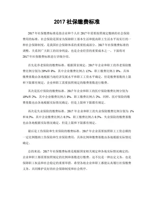 2017社保缴费标准