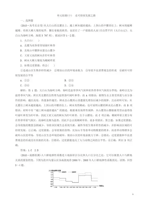 2019版一轮优化探究地理(鲁教版)练习_单元检测(十)