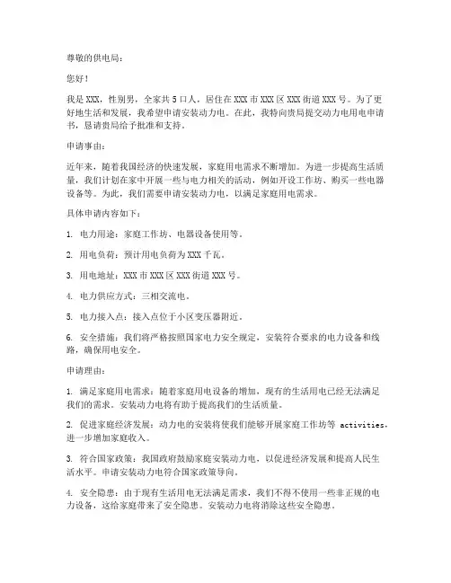动力电用电申请书范本