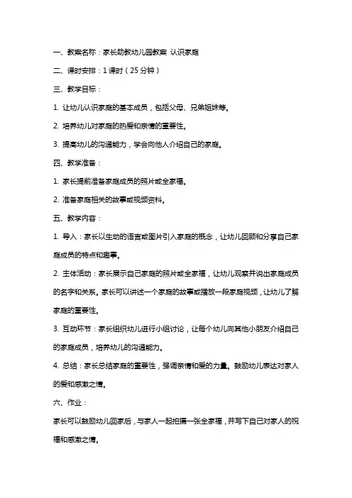 家长助教幼儿园教案