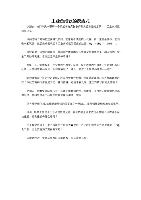工业合成氨的反应式