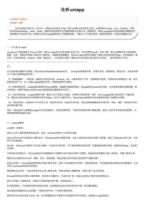 浅析uniapp