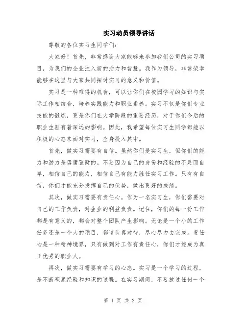 实习动员领导讲话