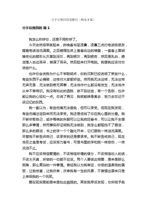 分手后挽回的道歉信（精选9篇）