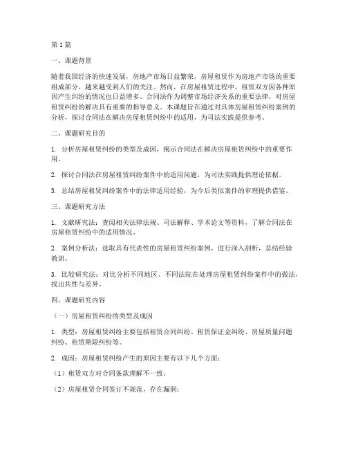 法律案例研究课题(3篇)