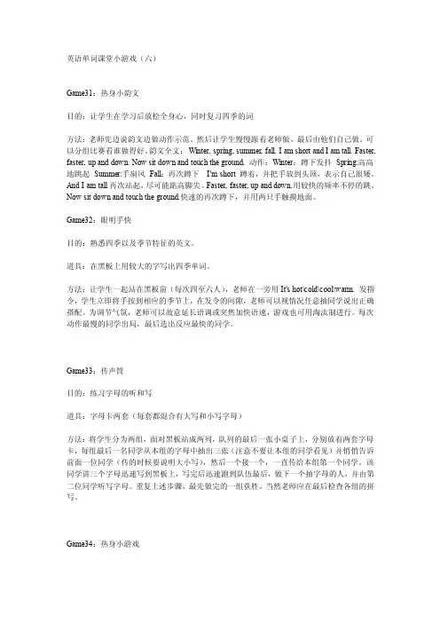 英语单词课堂小游戏【可编辑】