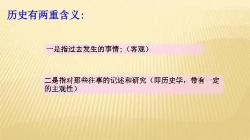 人教部编版七年级历史上册课件第1课中国早期人类的代表北京 (共45张PPT)