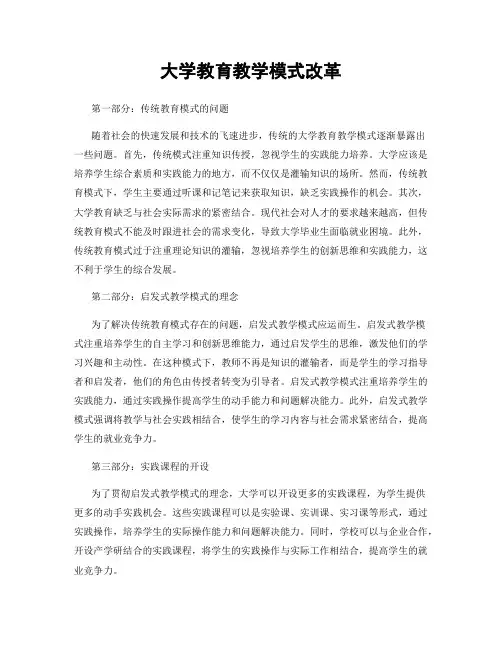大学教育教学模式改革