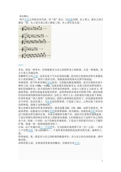 基本乐理之音程 和弦