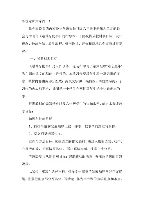 《最难忘的事》交互式电子白板课
