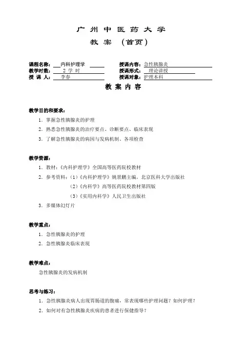 广州中医药大学