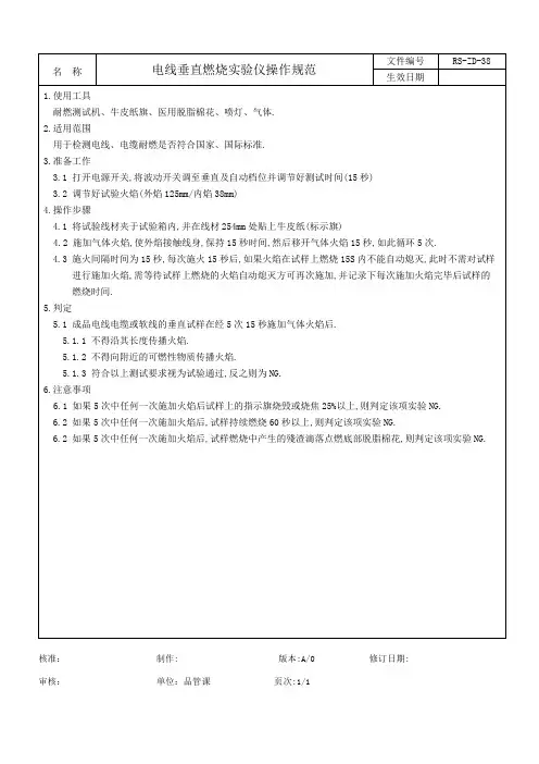 电线垂直燃烧实验仪操作规范