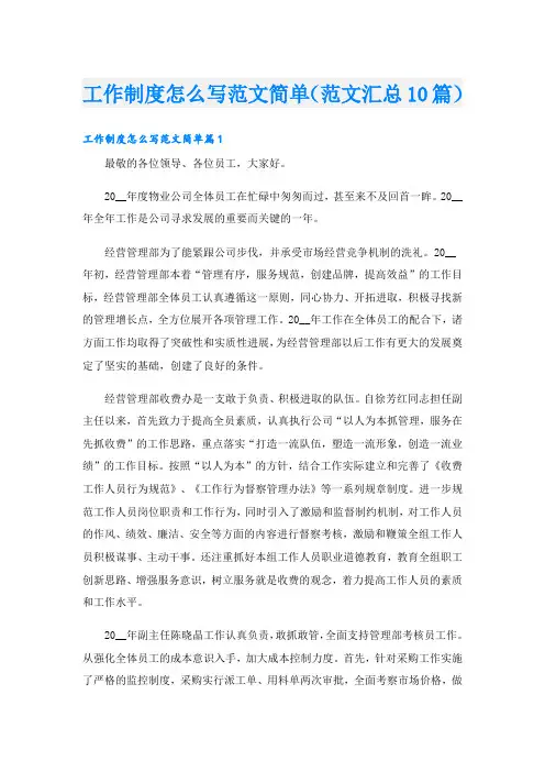 工作制度怎么写范文简单(范文汇总10篇)