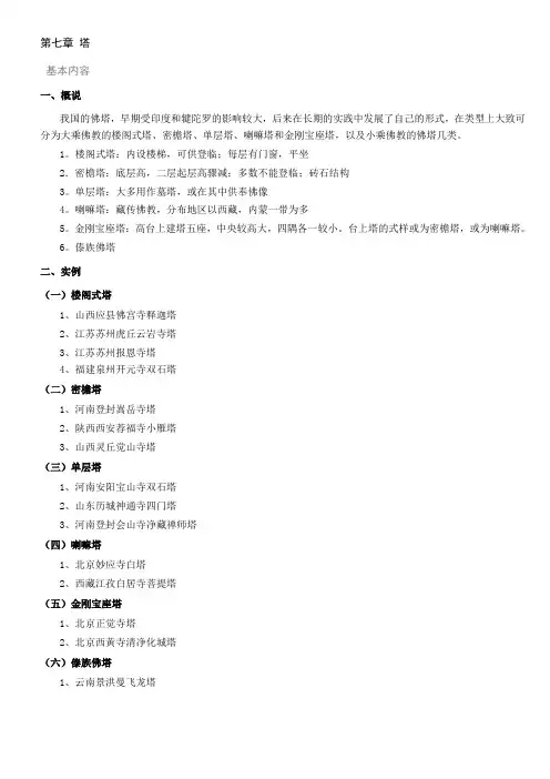 第七章 塔