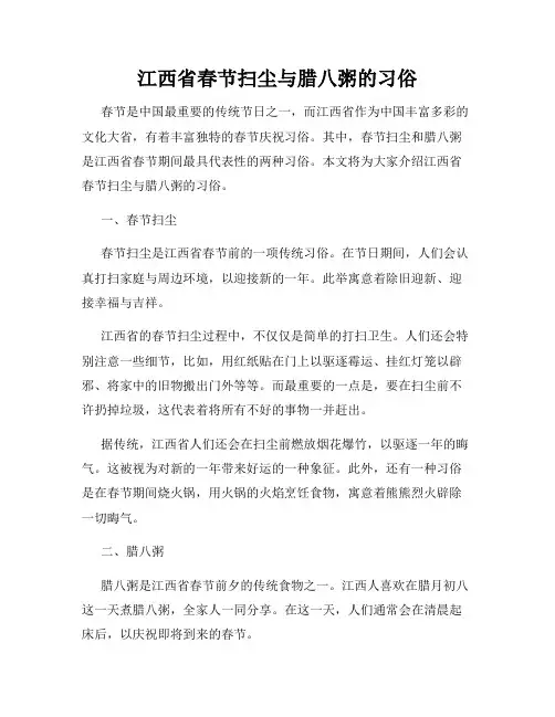 江西省春节扫尘与腊八粥的习俗