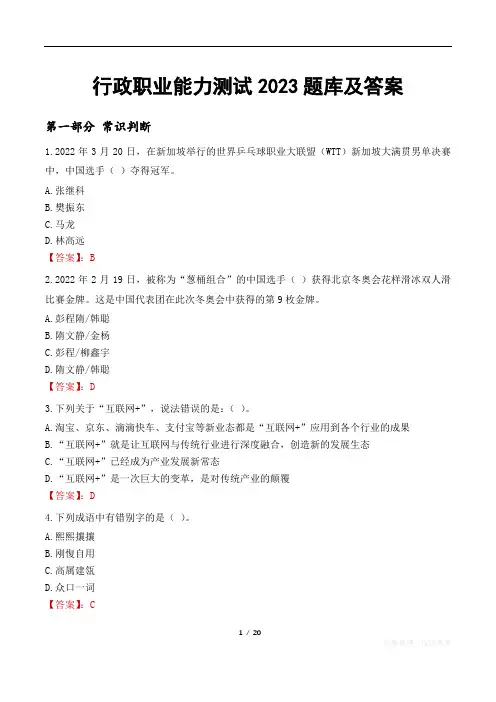 行政职业能力测试2023题库及答案