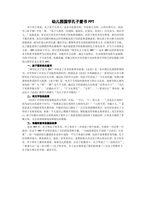 幼儿园国学孔子爱书PPT