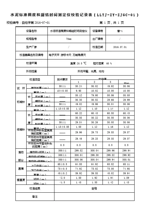 仪器设备自校记录表