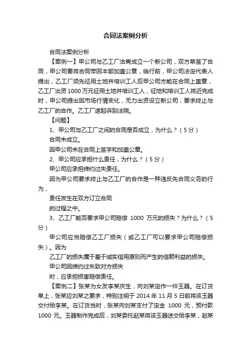 合同法案例分析