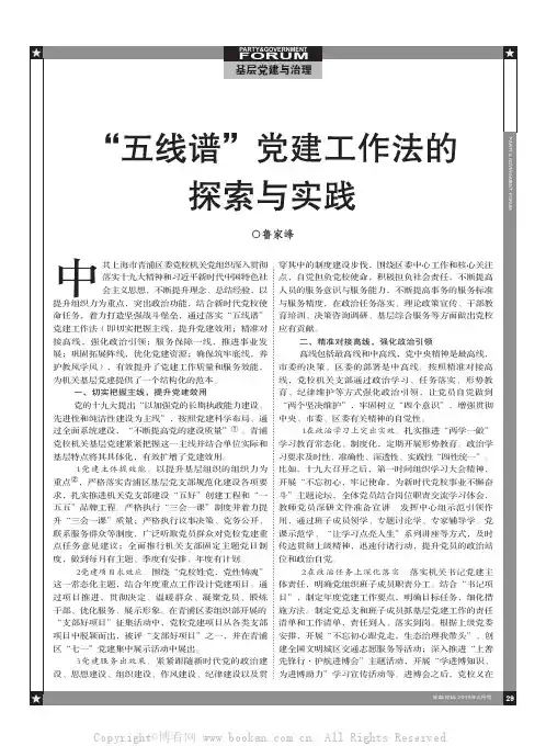 “五线谱”党建工作法的探索与实践  