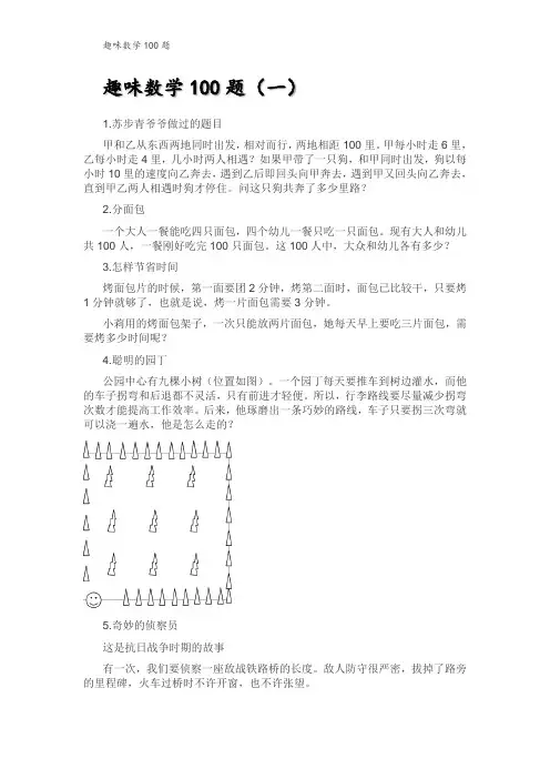 趣味数学100题