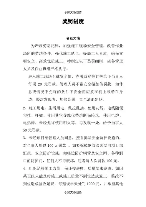 施工现场奖罚制度之令狐文艳创作