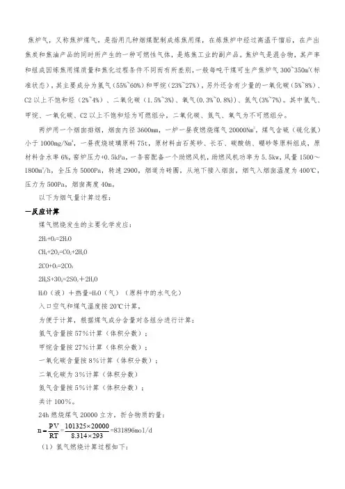 玻璃窑炉烟气量计算