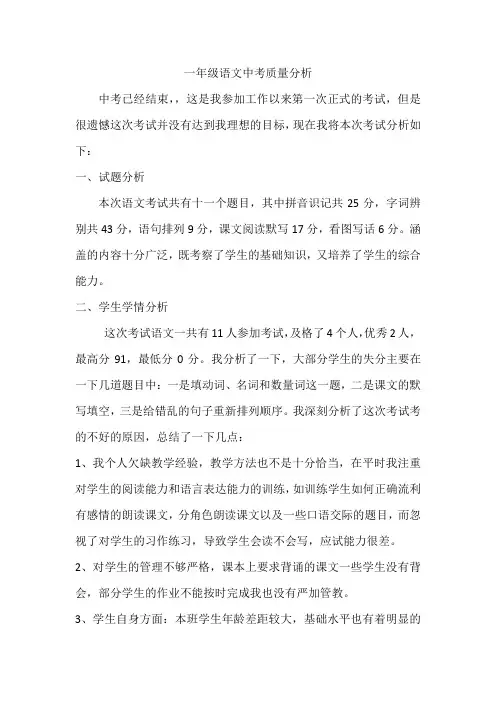 一年级语文中考质量分析