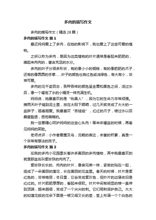 多肉的描写作文