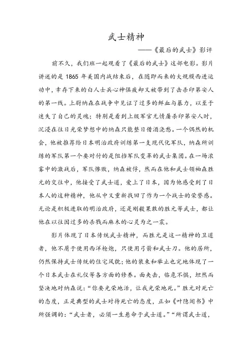 武士精神
