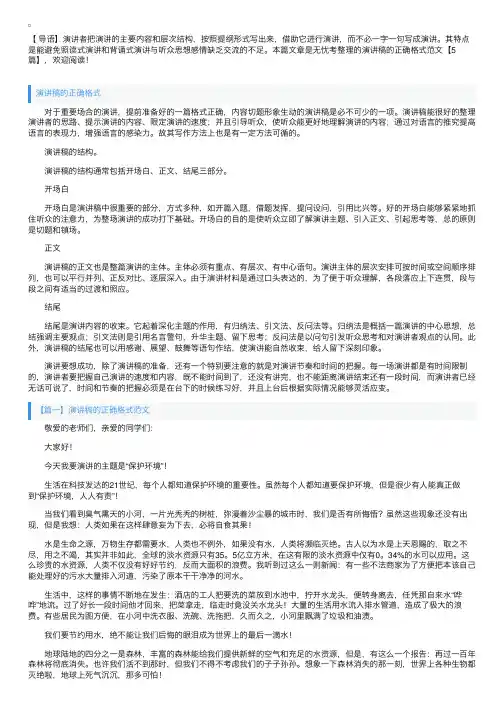 演讲稿的正确格式范文【5篇】