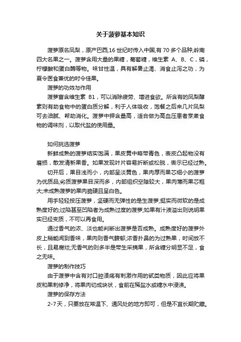关于菠萝基本知识