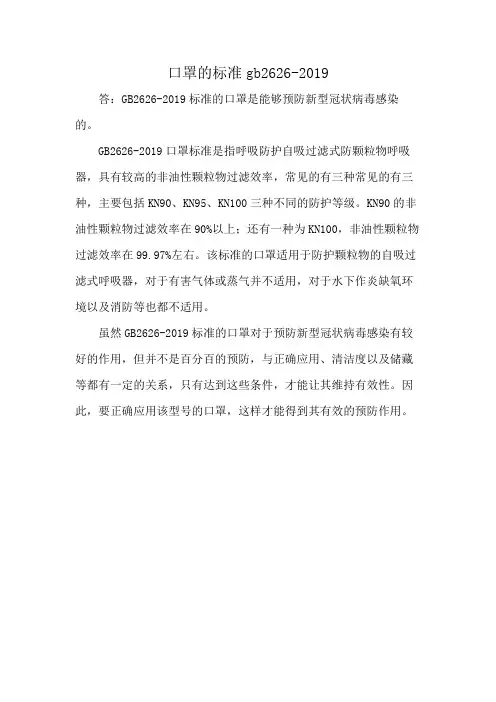 口罩的标准gb2626-2019