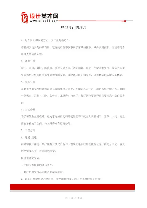 户型设计的理念
