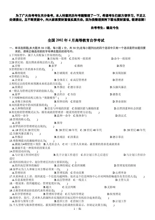 历年自考管理学原理试题及答案