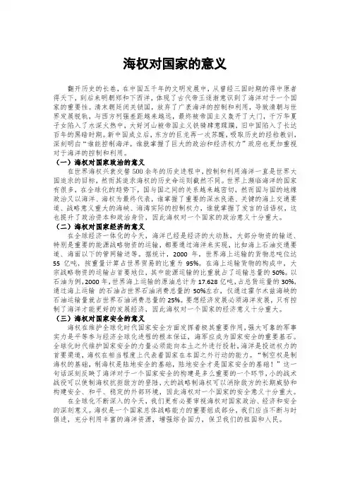 海权对国家的意义