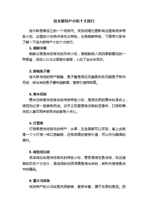 佳木斯特产小吃十大排行