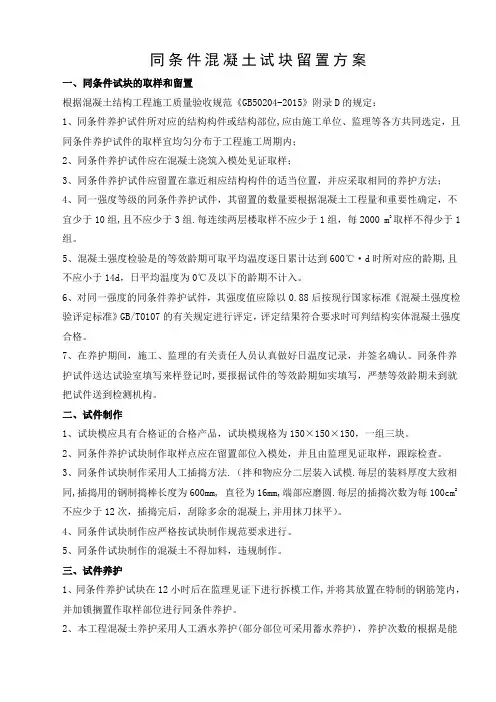 同条件混凝土试块留置方案