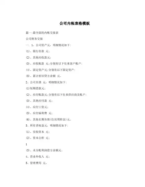 公司内帐表格模板