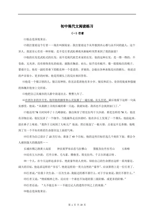 初中现代文阅读练习10篇(Word版含答案)