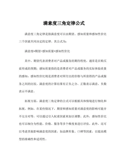 满意度三角定律公式