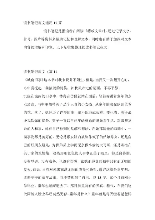 读书笔记范文15篇