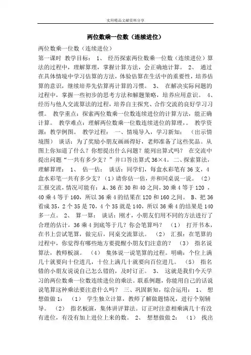 两位数乘一位数连续进位