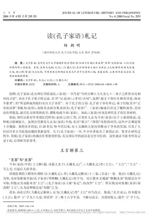 读_孔子家语_札记_杨朝明