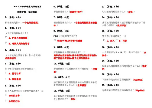 2019四川省专业技术人员继续教育(计算智能 答案)