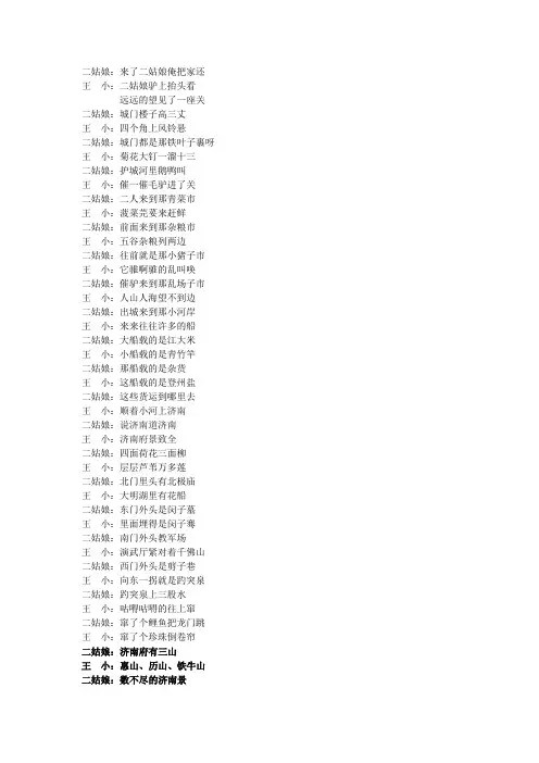 王小赶脚  逛济南词