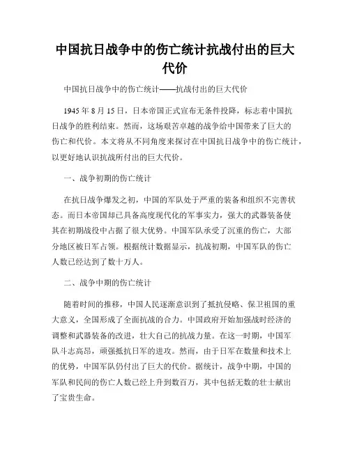 中国抗日战争中的伤亡统计抗战付出的巨大代价