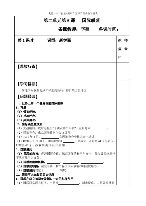 国际联盟