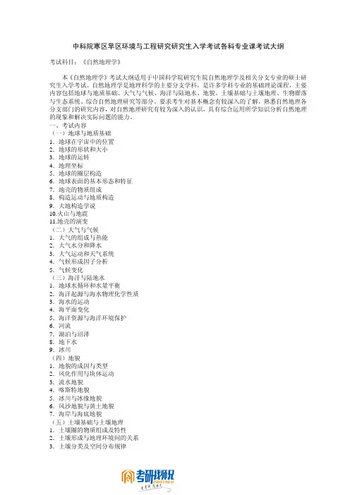 中国科学院自然地理学2005大纲 (2)