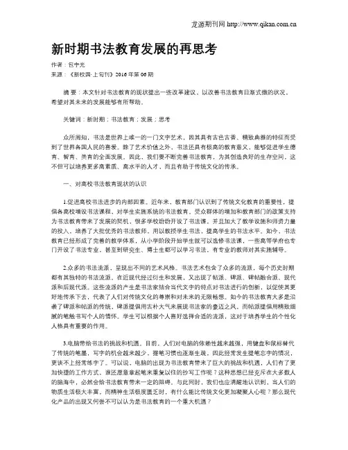 新时期书法教育发展的再思考